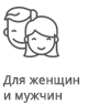 унисекс